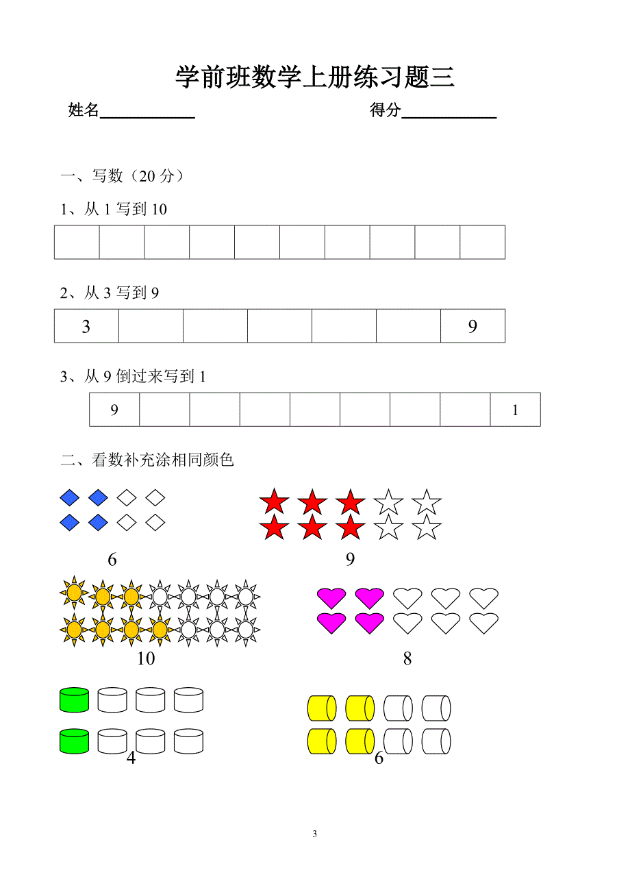 {实用文档}学前班数学练习题._第3页