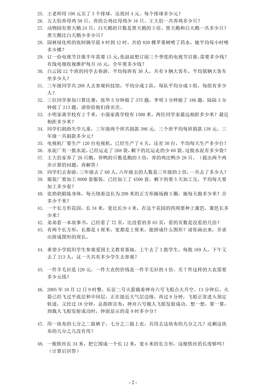 小学三年级下册数学应用题-100题_第2页