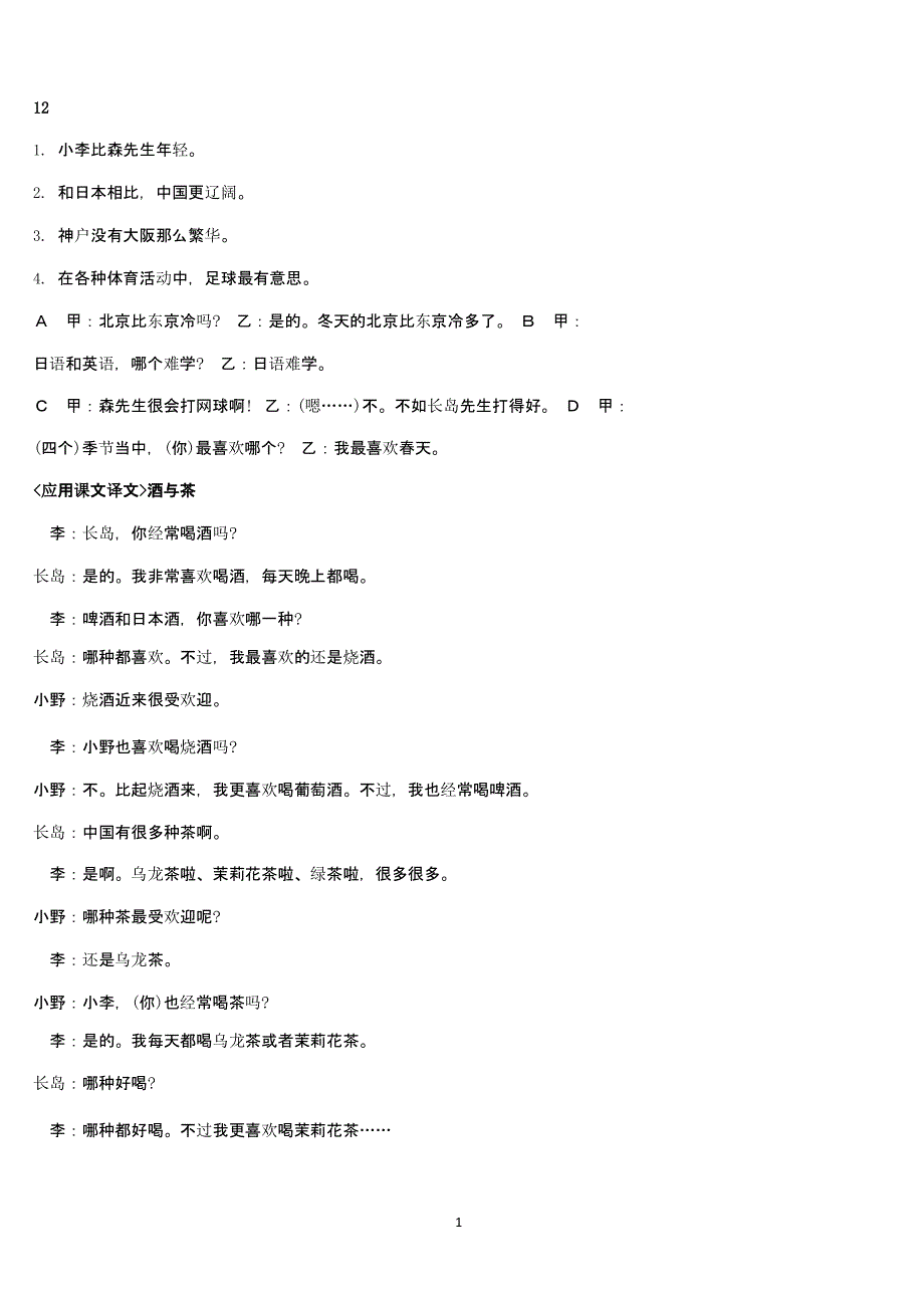 新标准日本语初级课文翻译上册（2020年整理）.pptx_第1页