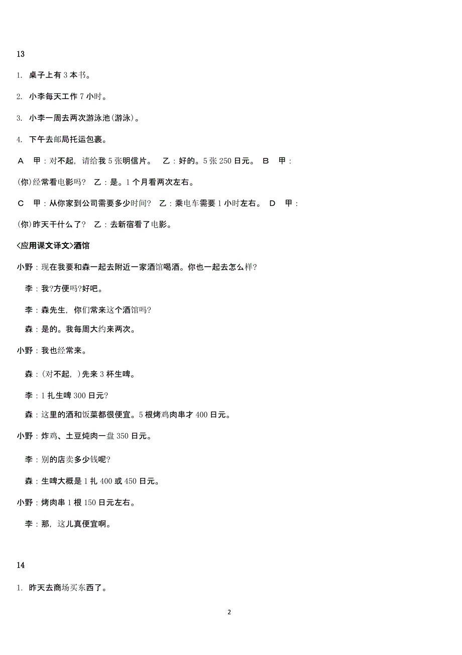 新标准日本语初级课文翻译上册（2020年整理）.pptx_第2页