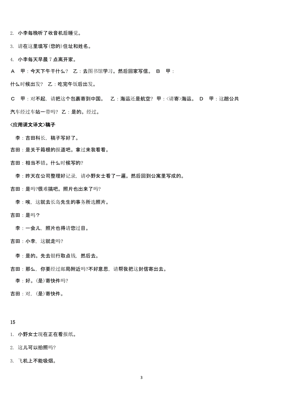 新标准日本语初级课文翻译上册（2020年整理）.pptx_第3页