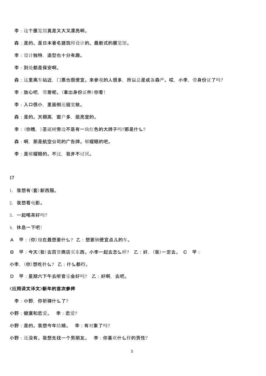 新标准日本语初级课文翻译上册（2020年整理）.pptx_第5页
