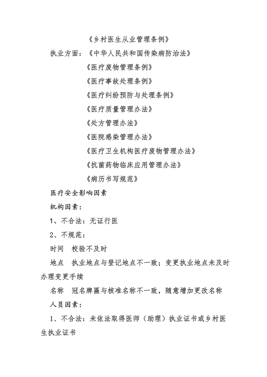 {实用文档}医疗安全及相关法律法规培训稿._第2页