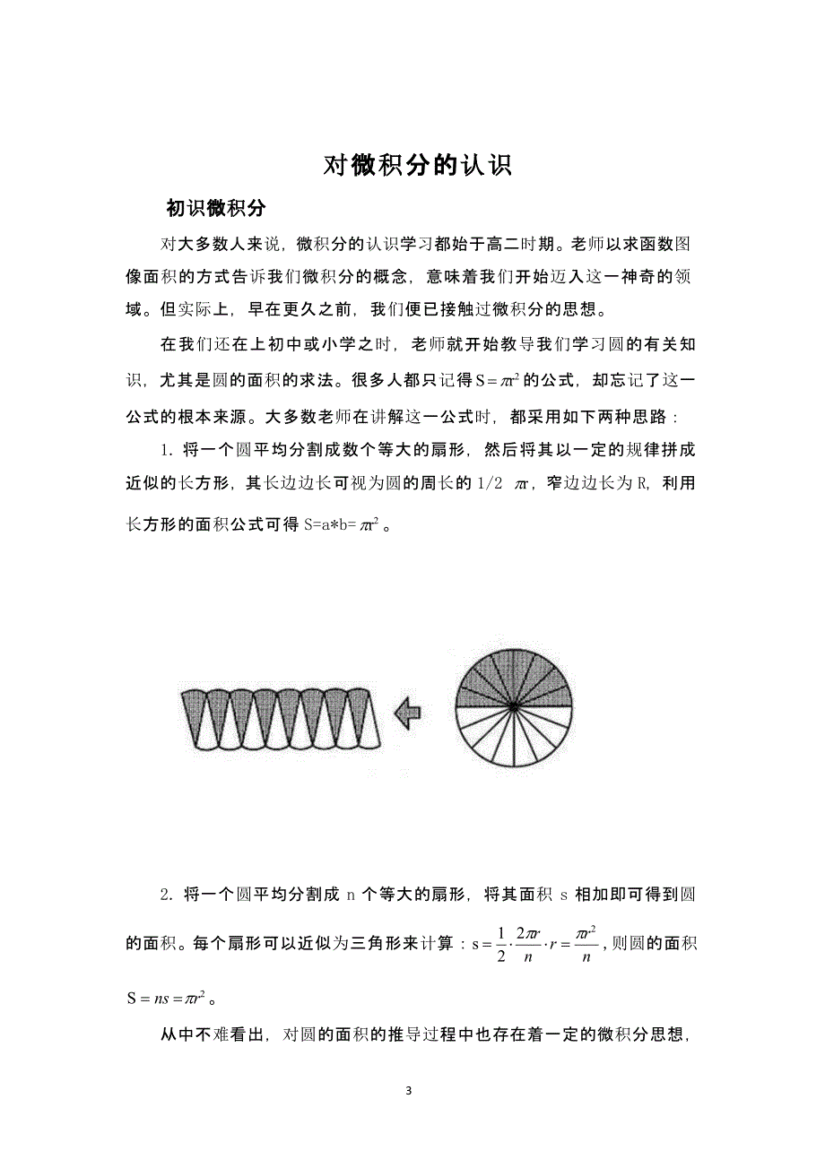 微积分学习体会（2020年整理）.pptx_第3页