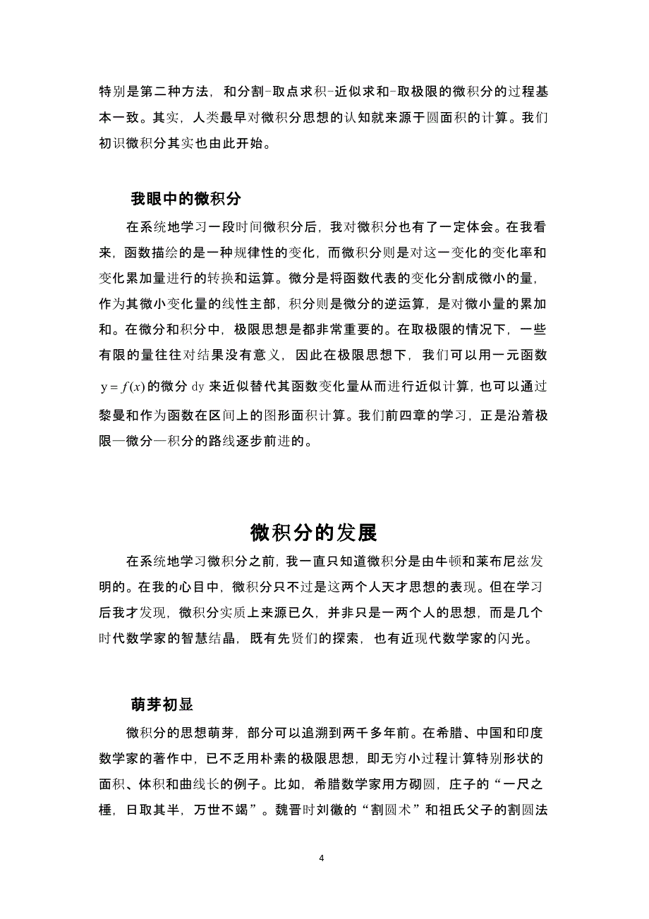 微积分学习体会（2020年整理）.pptx_第4页