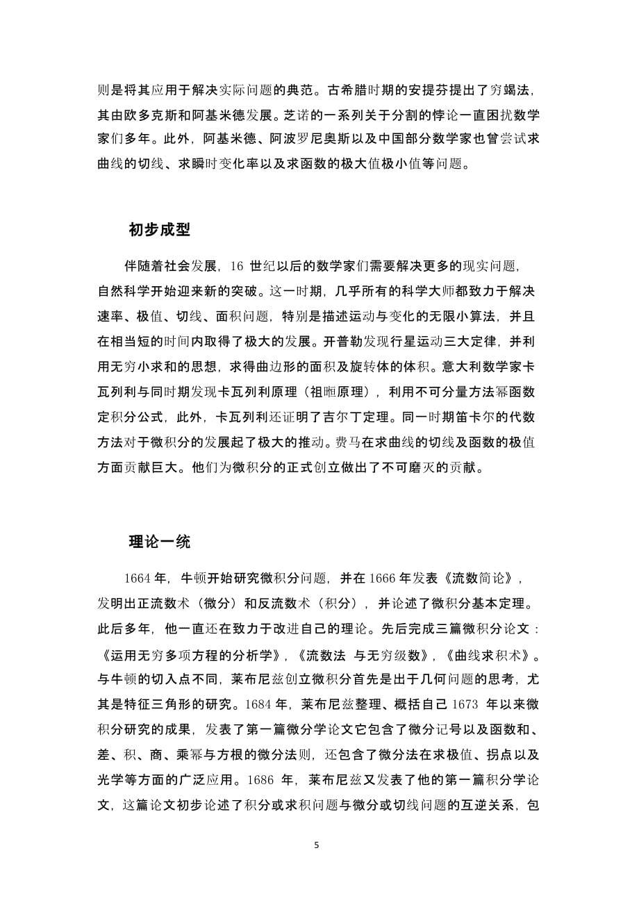 微积分学习体会（2020年整理）.pptx_第5页