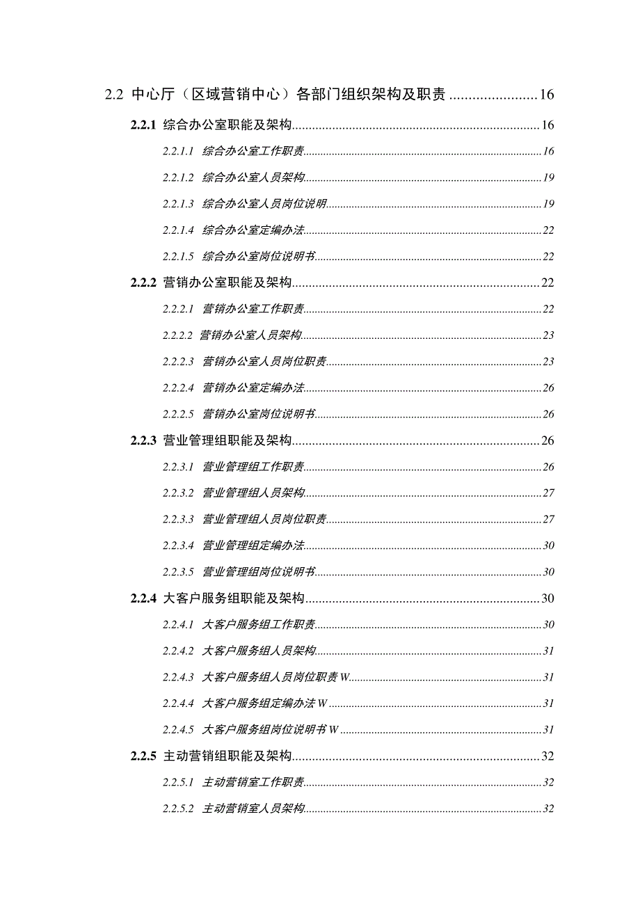 博斐逊顾问：江西移动整体营销能力提升项目属地化营销模式文件汇编_第3页