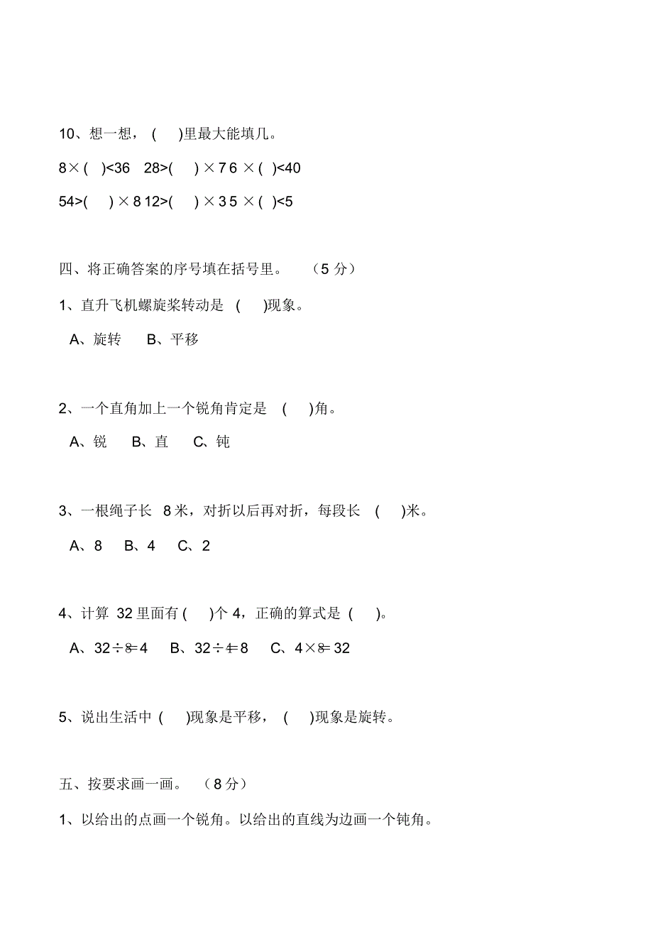 二年级数学下册：第二次月考试卷_第3页