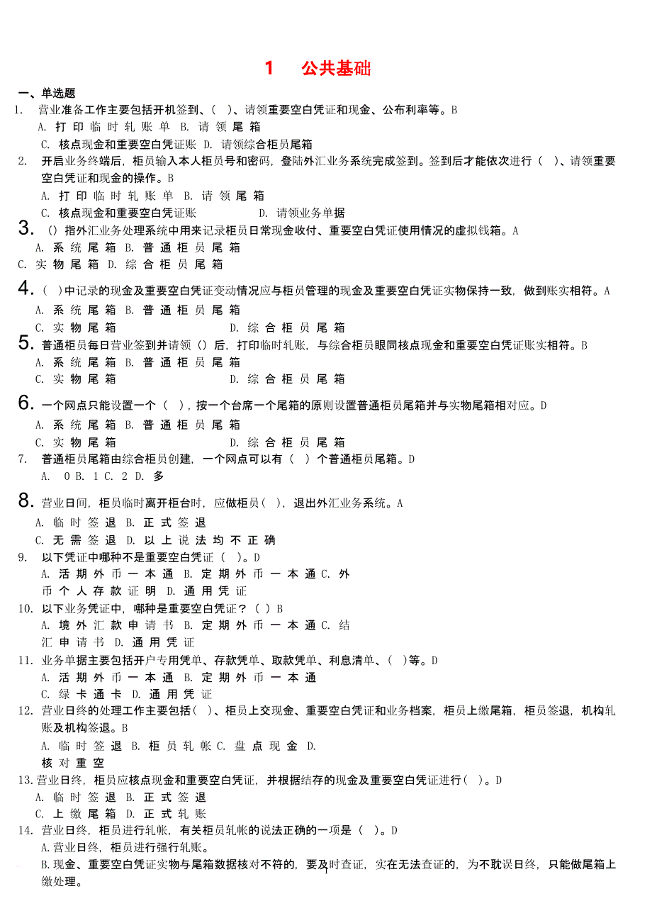 外汇考试题库(含答案)1（2020年整理）.pptx_第1页