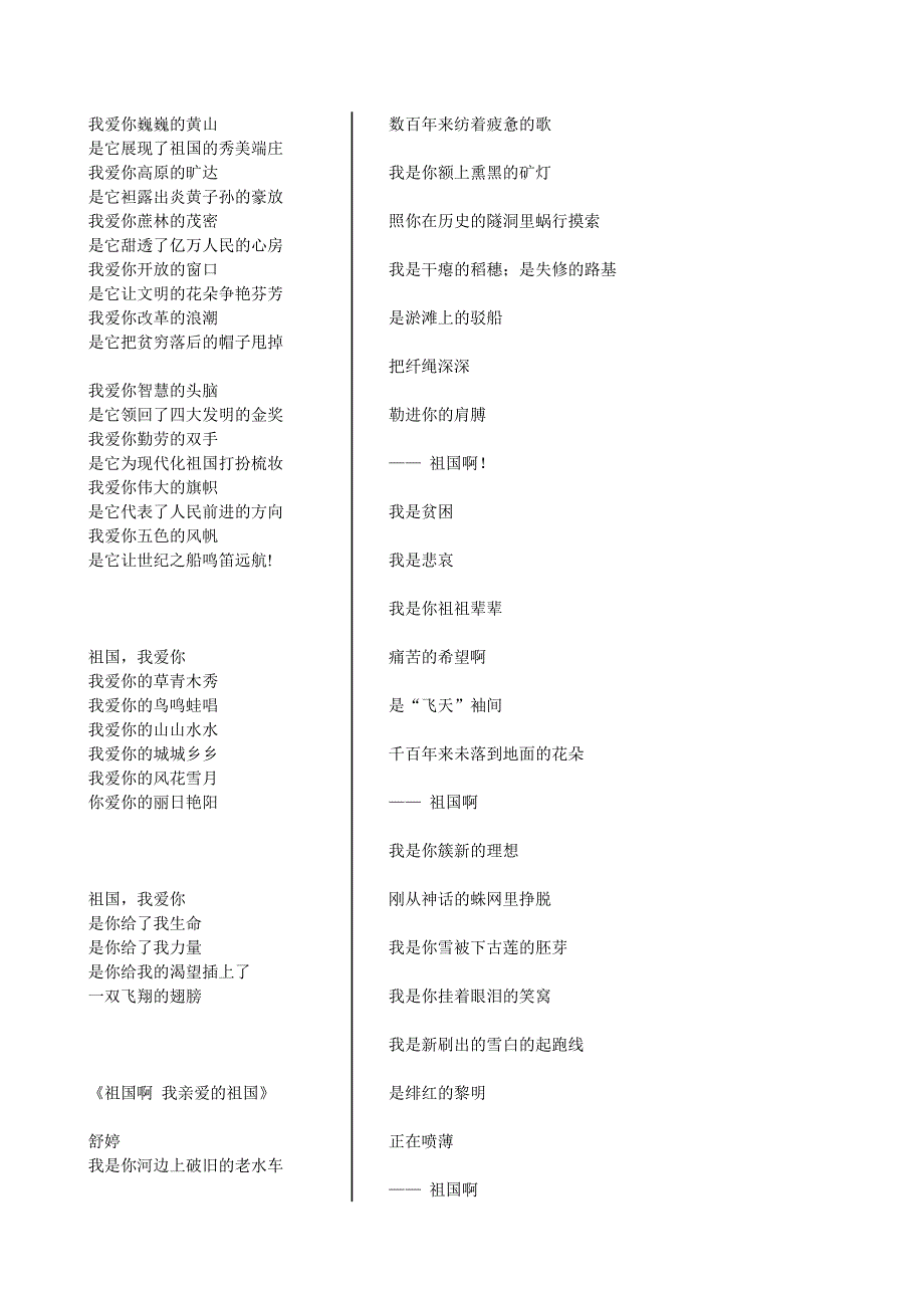 {实用文档}小学生爱国主义诗歌._第2页