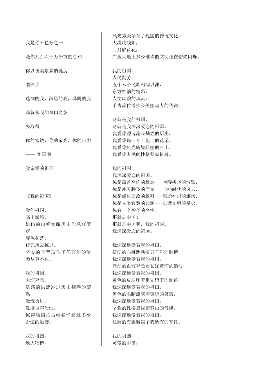 {实用文档}小学生爱国主义诗歌._第3页