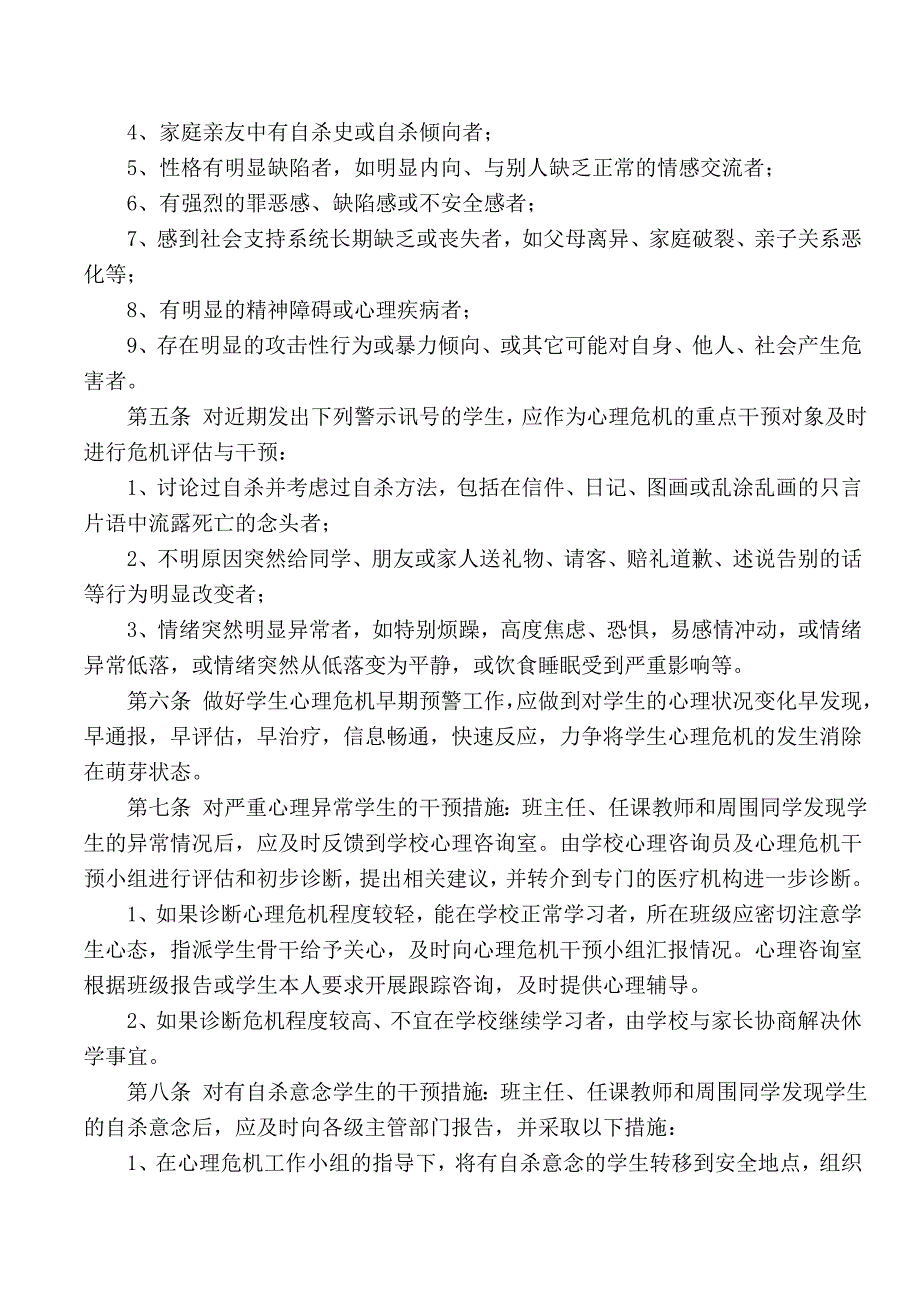 {实用文档}学生心理危机排查工作汇报._第2页