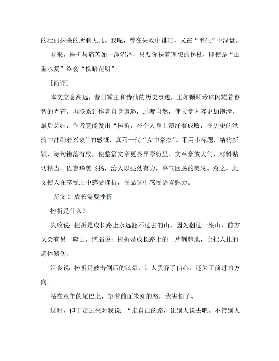 【精编】以困难为话题的作文_第4页