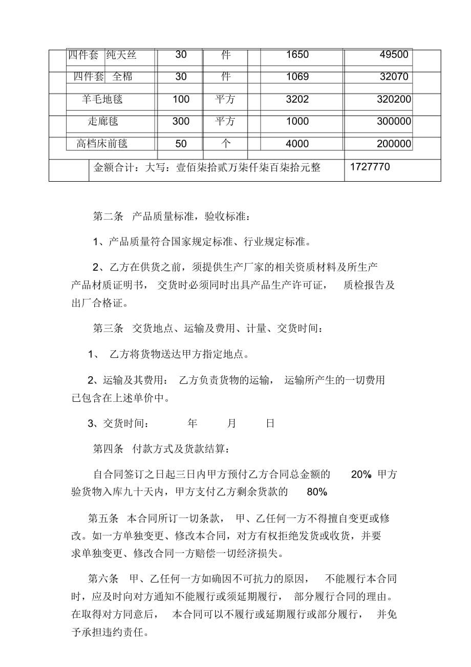 宾馆用品采购合同_第2页