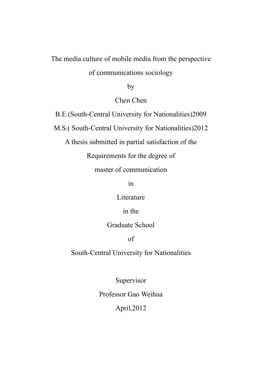 传播社会学视角下手机媒体的媒介文化研究——以鄂西民族地区的实地调研为个案_第3页