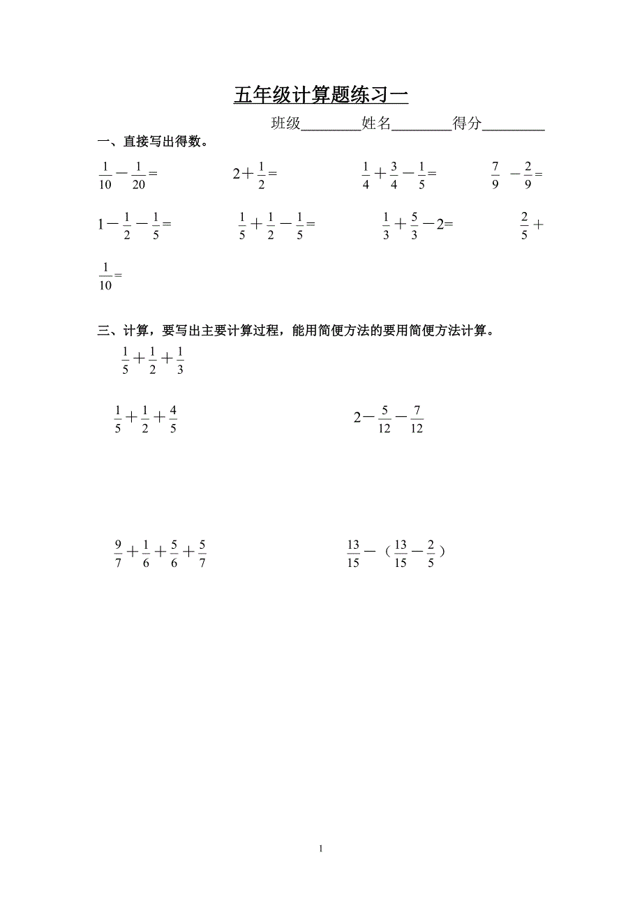 人教版五年级下册数学分数加减法的计算题_第1页