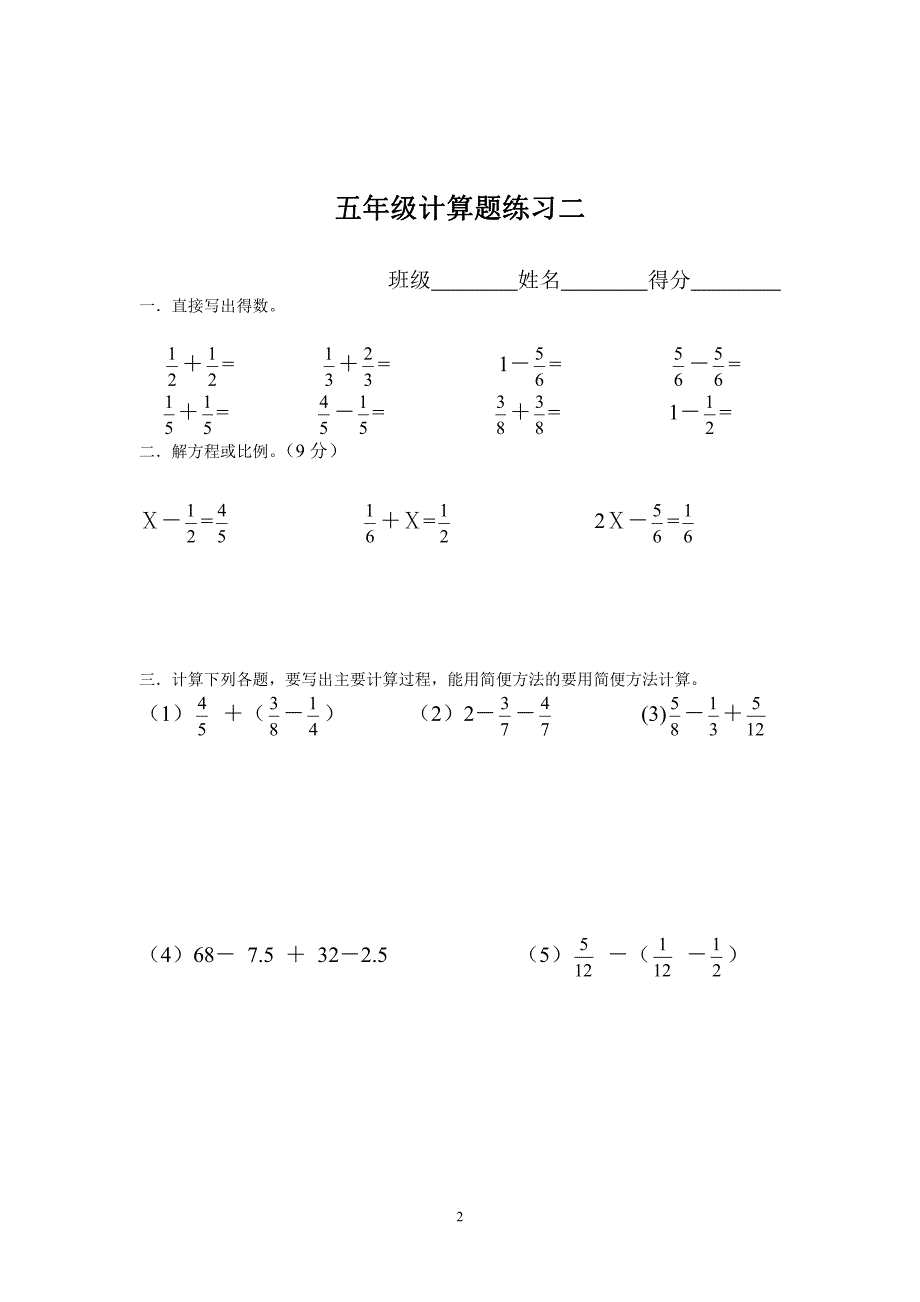 人教版五年级下册数学分数加减法的计算题_第2页