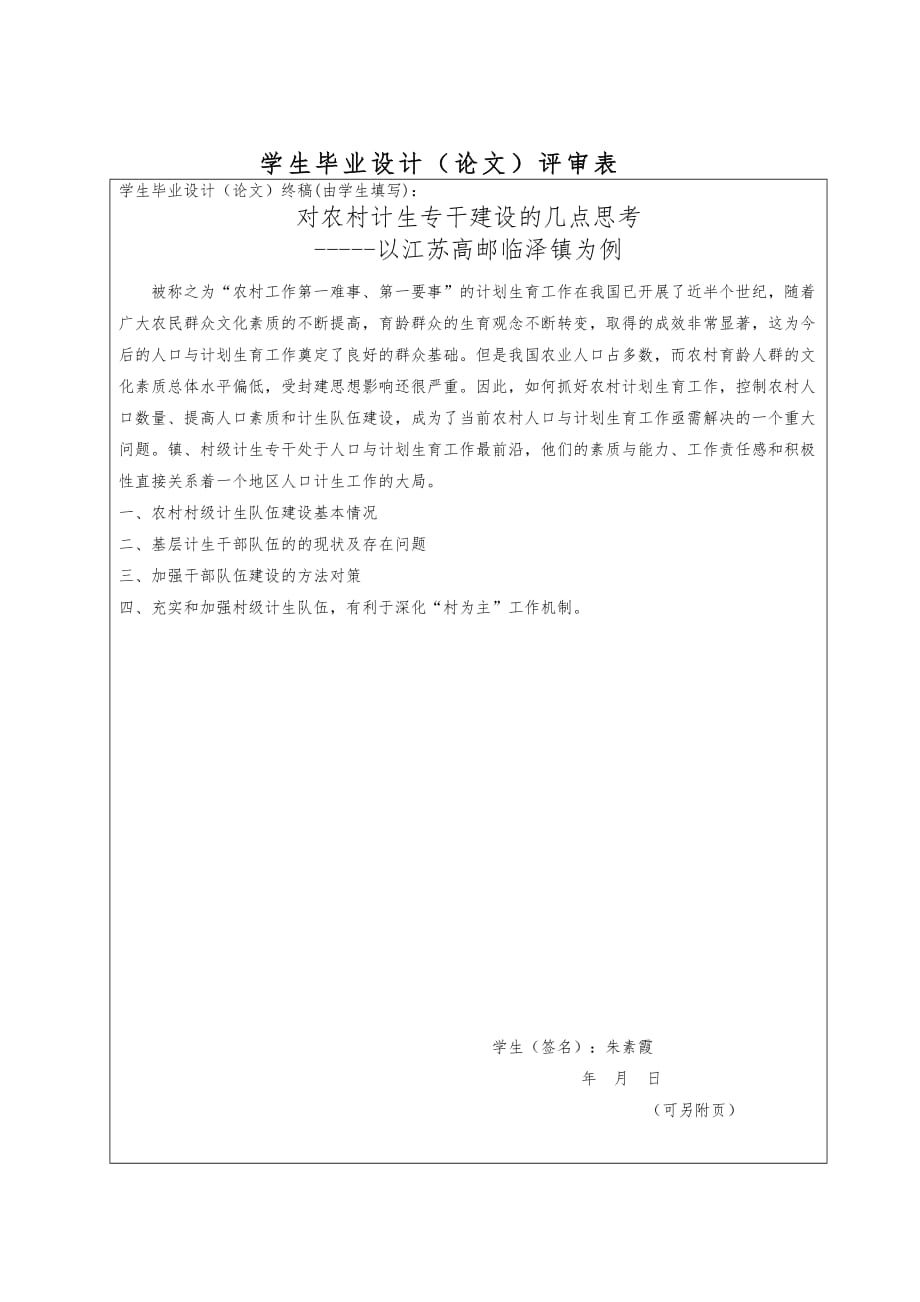 中央广播电视大学学生毕业论文评审表_第2页