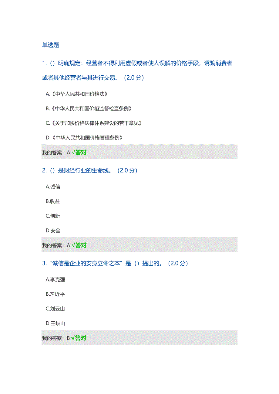 2020年继续教育答案诚信建设读本精品_第1页