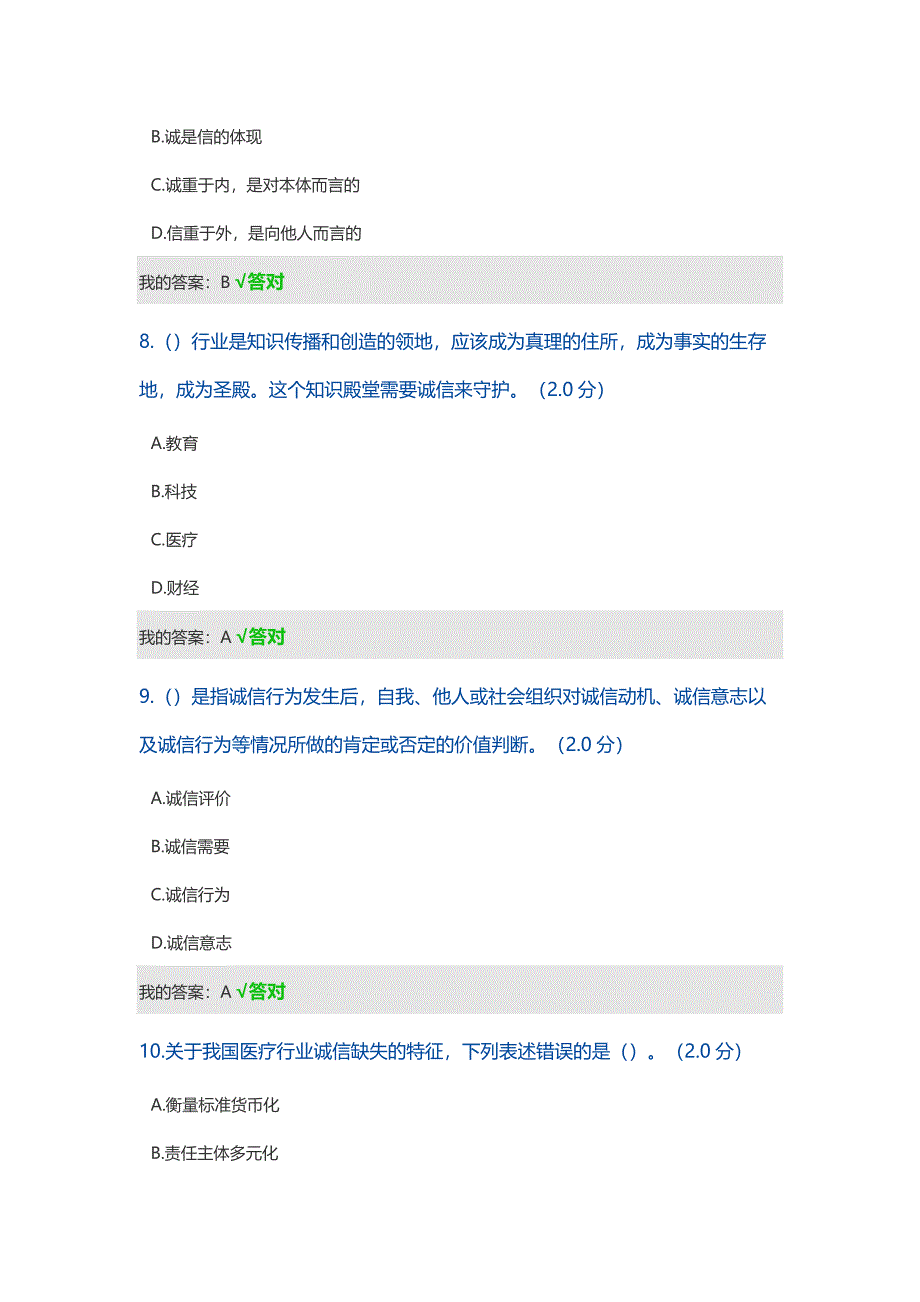 2020年继续教育答案诚信建设读本精品_第3页