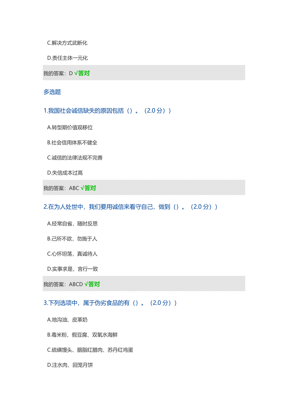 2020年继续教育答案诚信建设读本精品_第4页