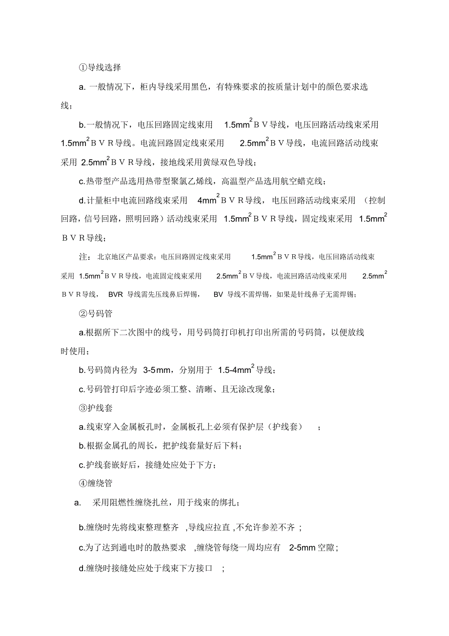 配电柜二次配线工艺_第3页