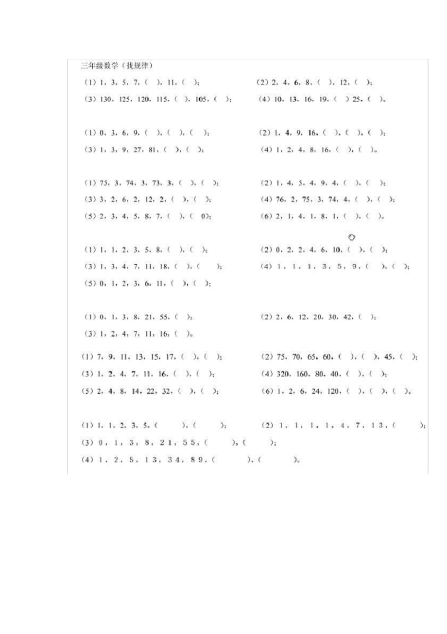 三年级数学找规律之“数列规律”例题讲解+练习题_第3页