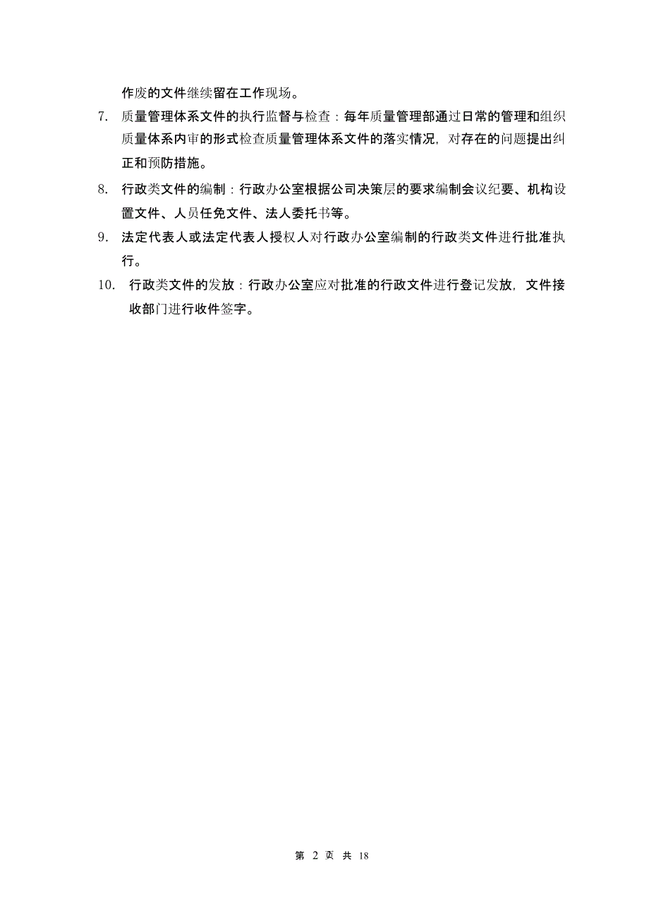 医疗器械操作规程内容（2020年整理）.pptx_第2页