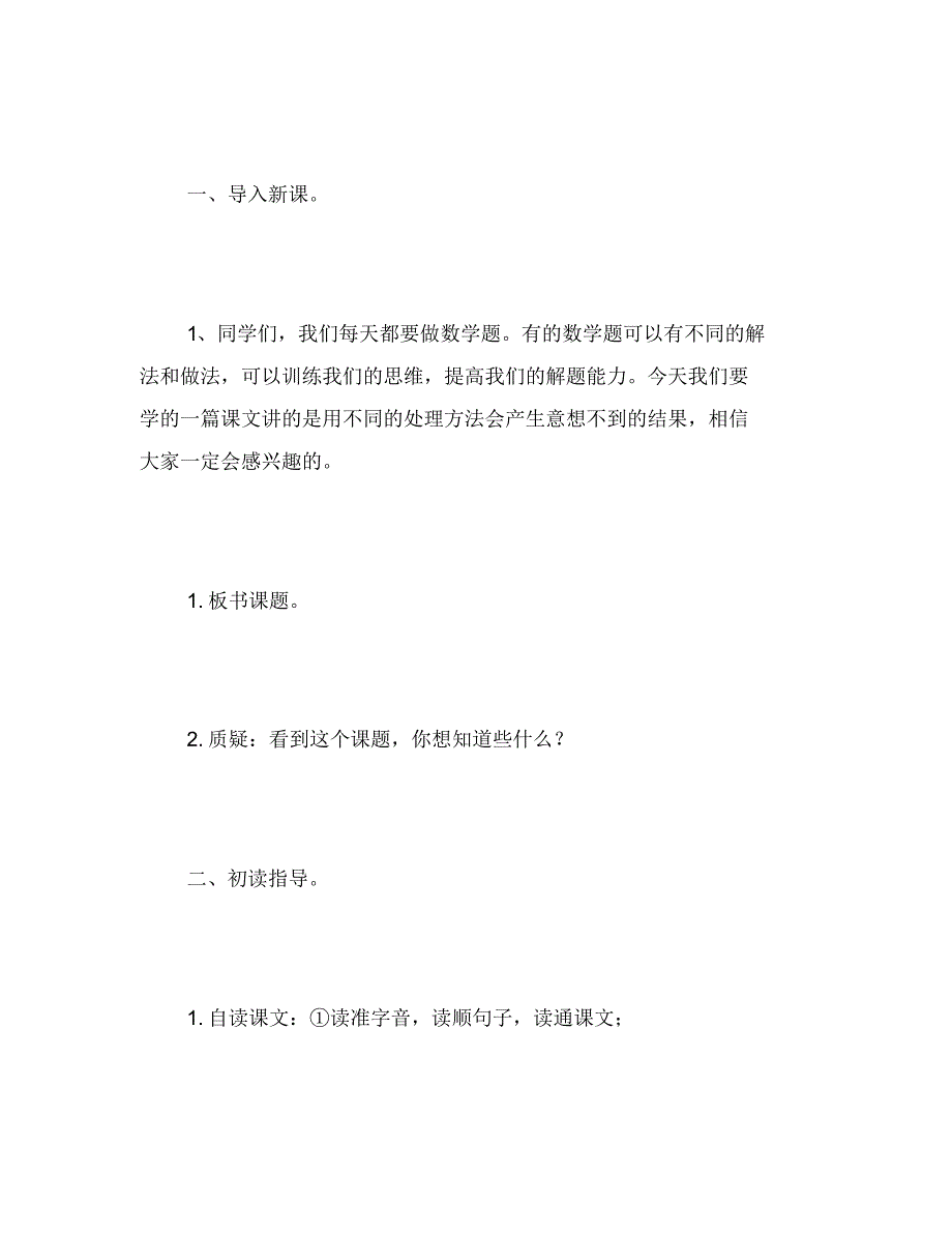 苏教版四年级下册《苹果里的五角星》语文教案_第3页