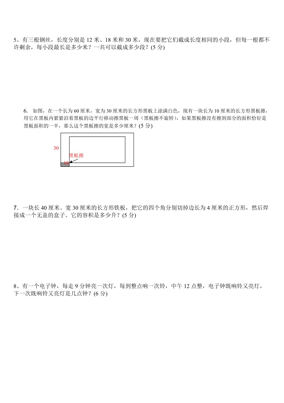 人教版新课标小学数学五年级下册稍难的应用题试卷_第3页