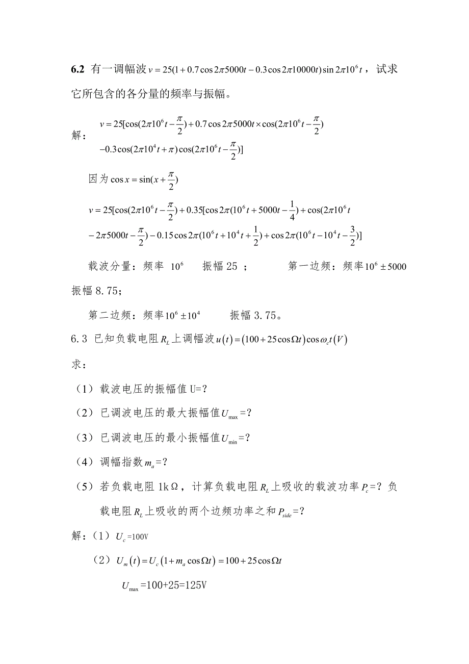 高频第六章《调幅电路习题》_第1页