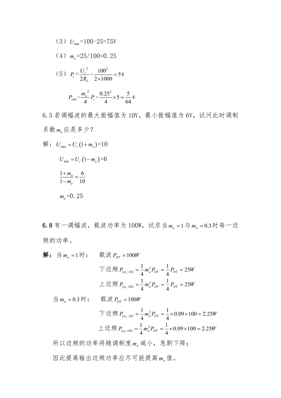 高频第六章《调幅电路习题》_第2页