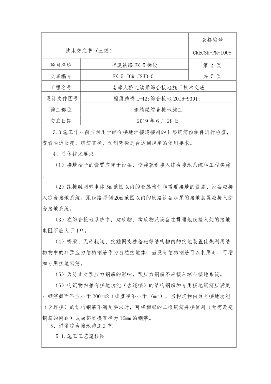 连续梁综合接地施工技术交底_第2页