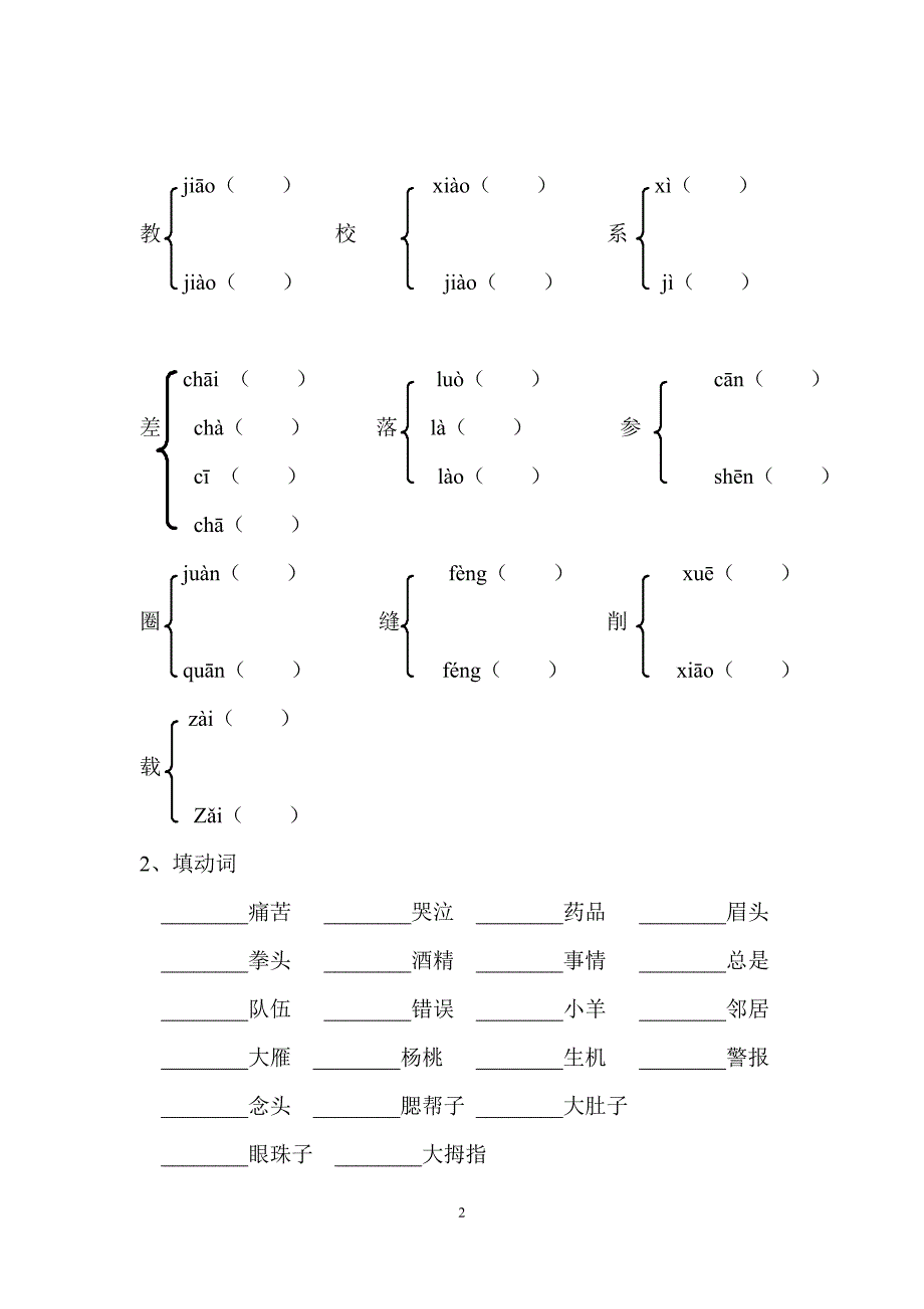 人教版三年级下册多音字、同音字和形近字_第2页