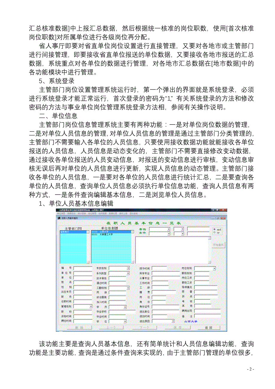 山西省事业单位岗位设置管理系统第二部分-_第2页