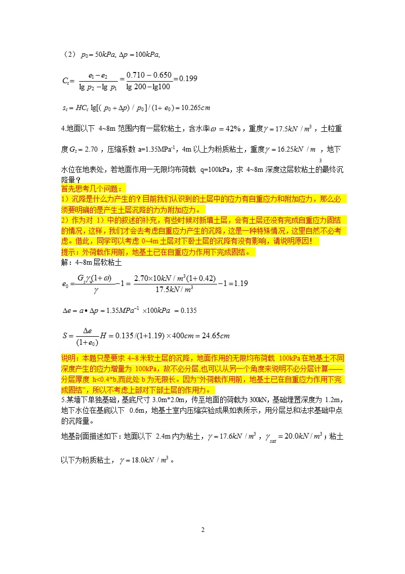 土力学第五次作业答案（2020年整理）.pptx_第2页