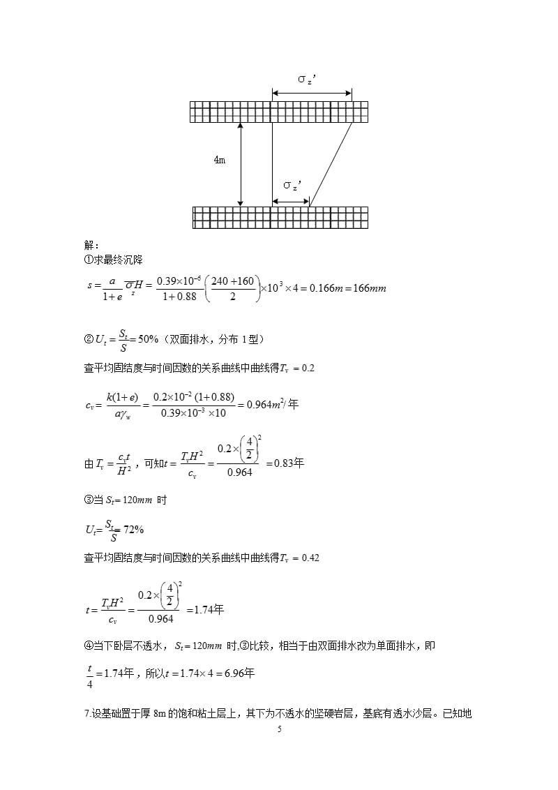 土力学第五次作业答案（2020年整理）.pptx_第5页