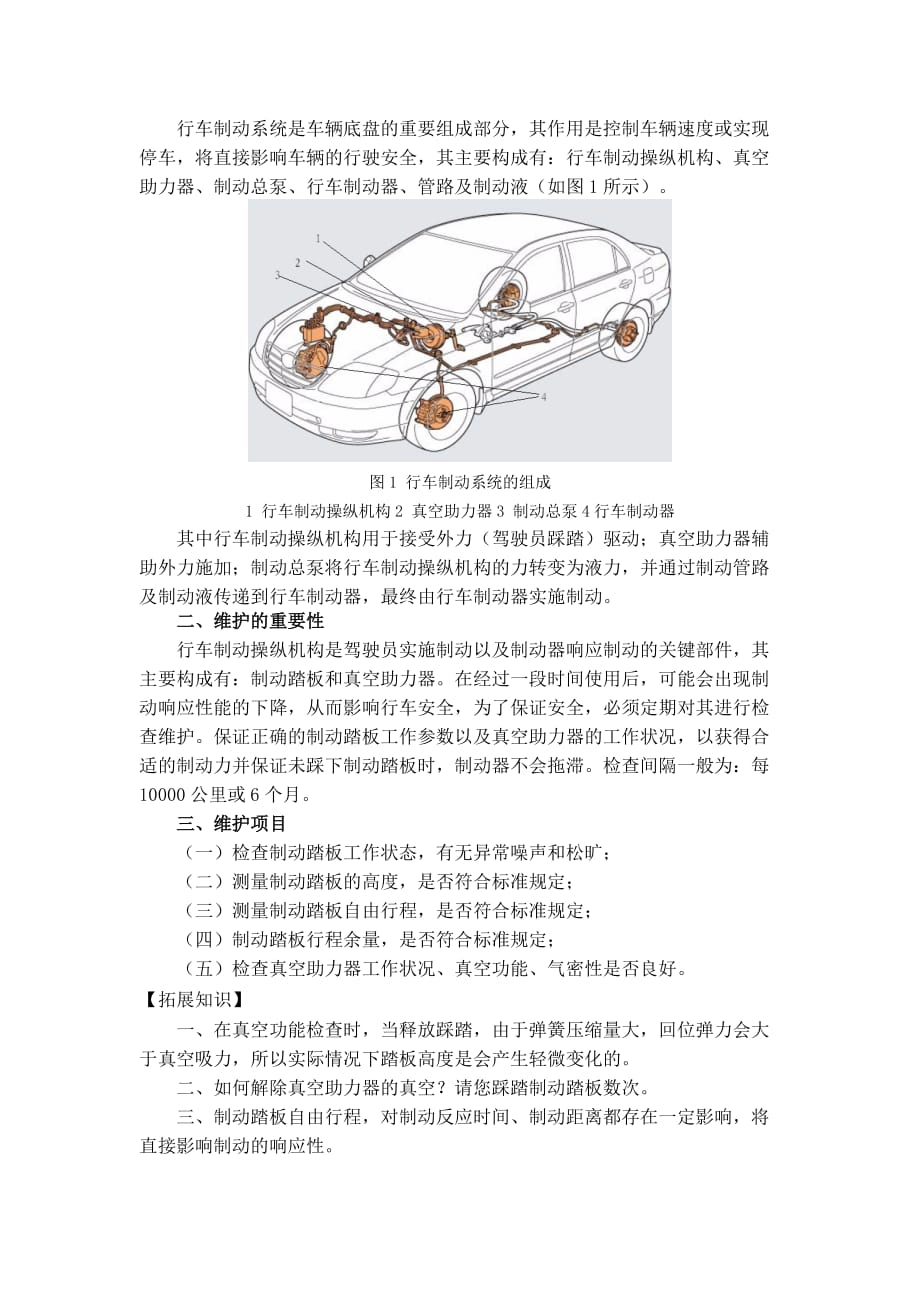 任务一行车制动操纵机构检查与维护XZ_第2页