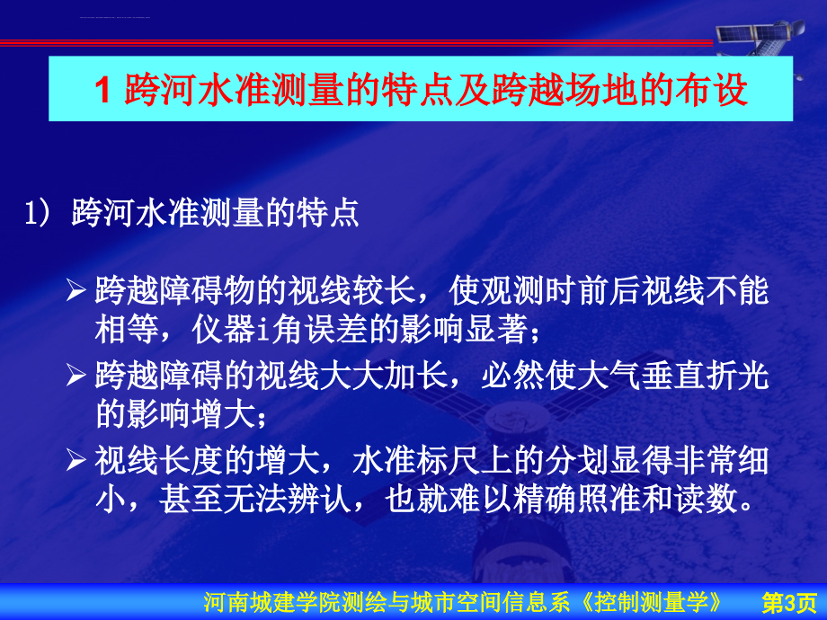 控制测量课件第五章 高程控制测量_第3页