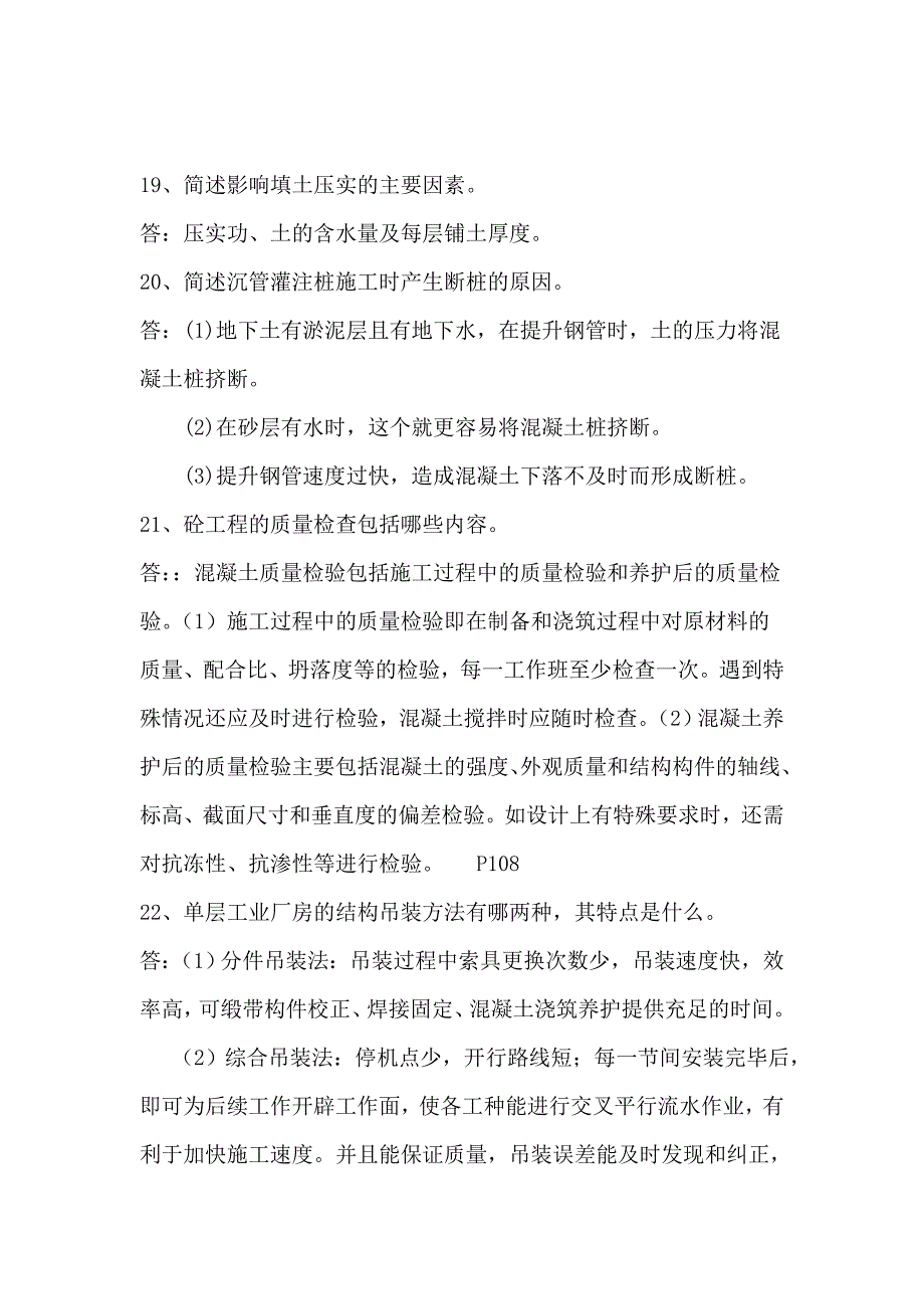 施工复习题-(2)_第4页