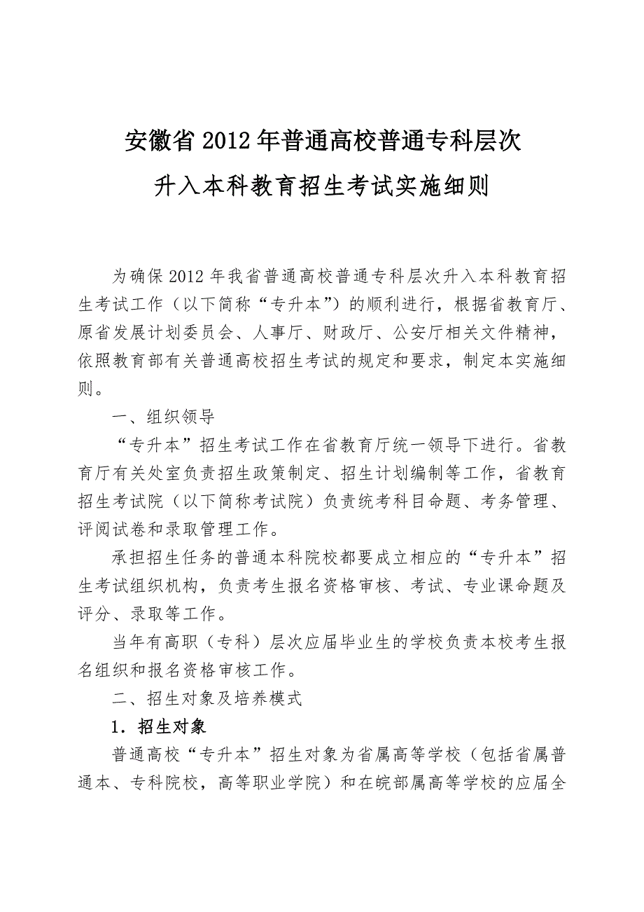 专升本招生实施方案_第1页