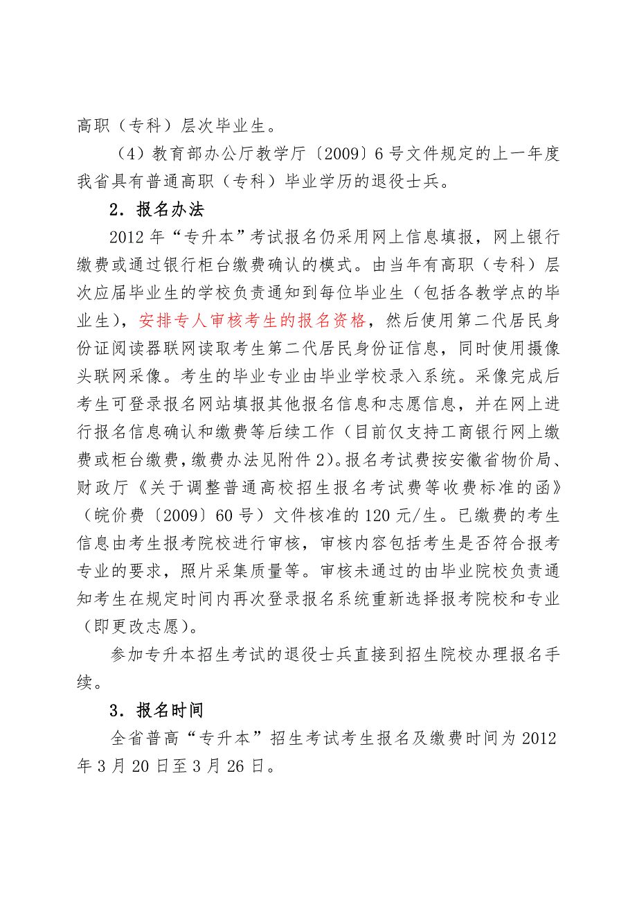 专升本招生实施方案_第3页