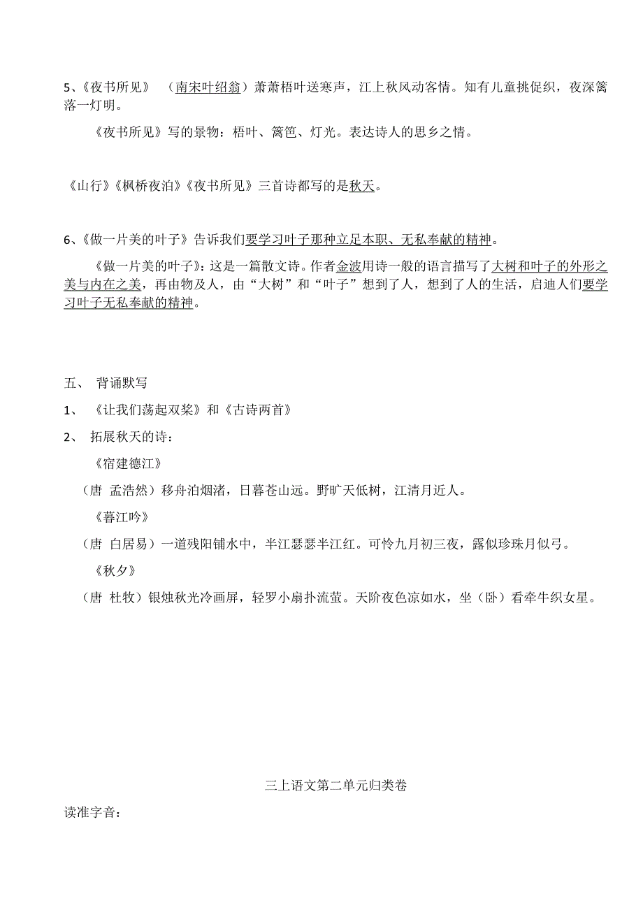 三年级语文上册知识点归纳总结_第3页