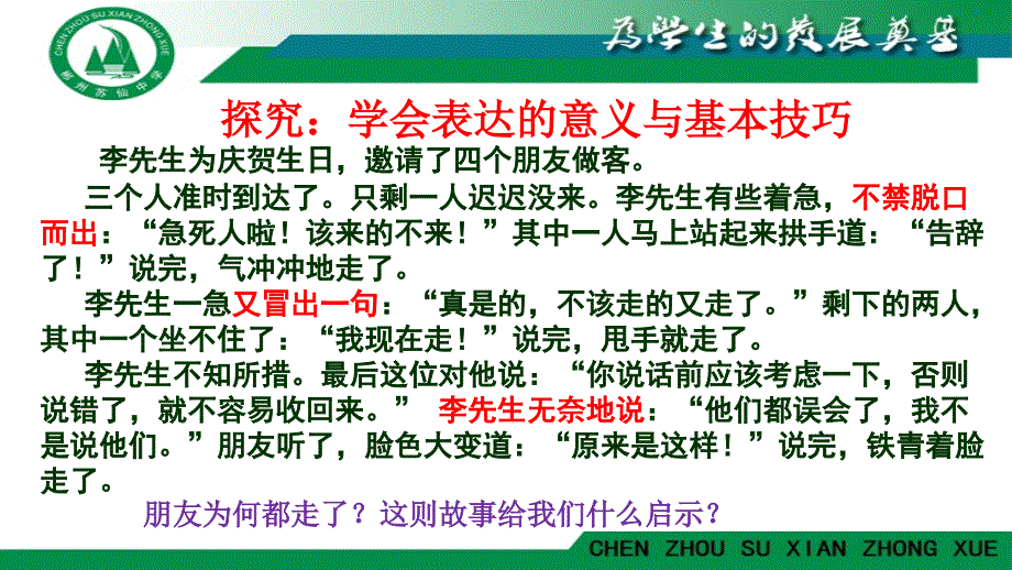 教科版道德与法治七年级下册32《表达与倾听》ppt课件_第3页