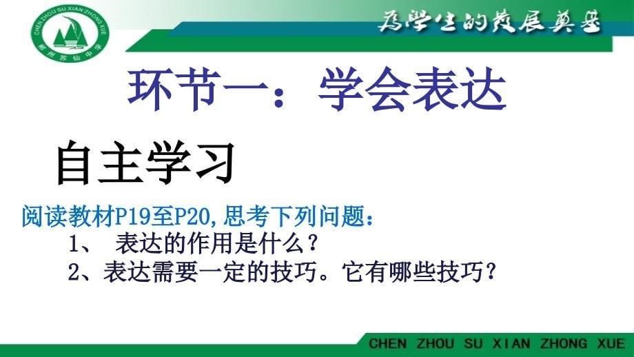 教科版道德与法治七年级下册32《表达与倾听》ppt课件_第5页