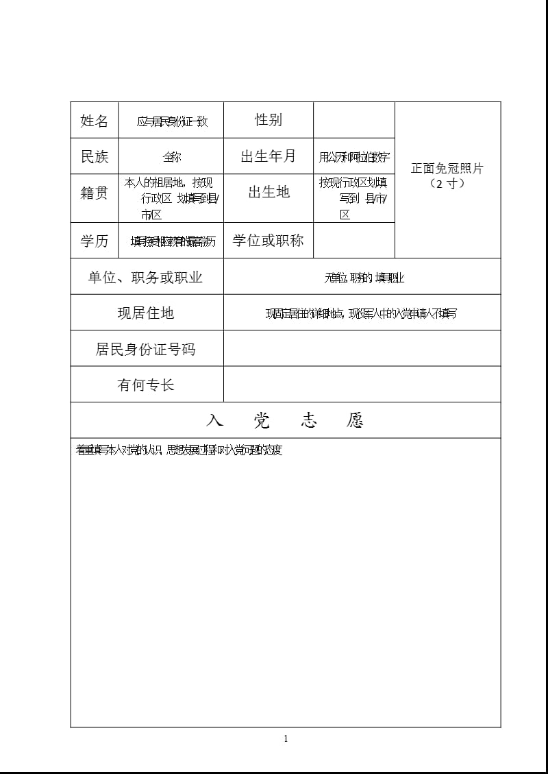 中国共产党入党志愿书(样表)（2020年整理）.pptx_第1页