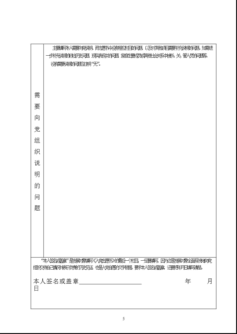 中国共产党入党志愿书(样表)（2020年整理）.pptx_第5页