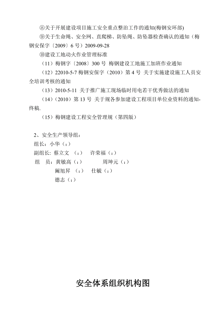 钢筋结构安装安全专项方案88869_第3页