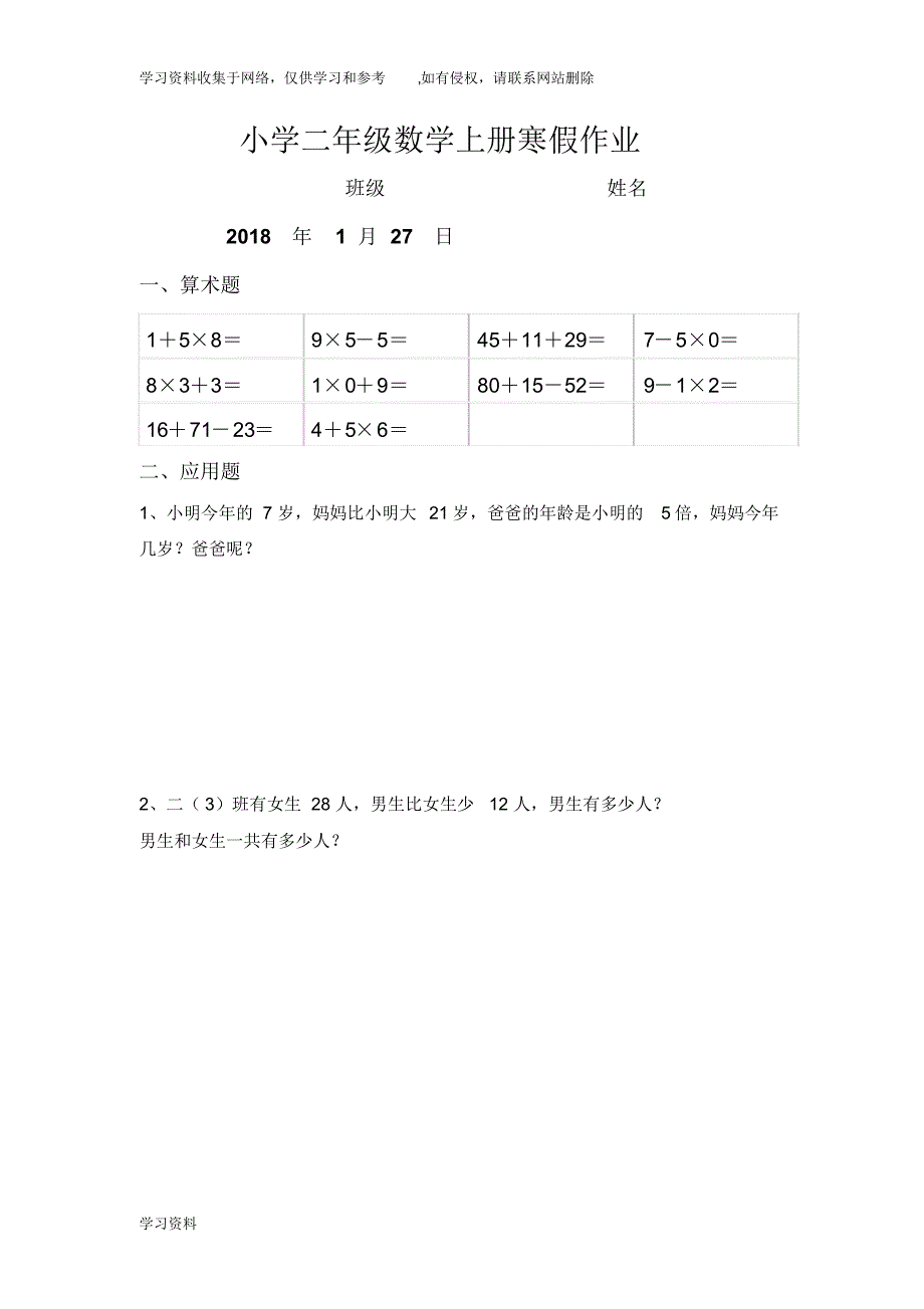 人教版小学二年级数学上册寒假作业(复习使用)_第1页