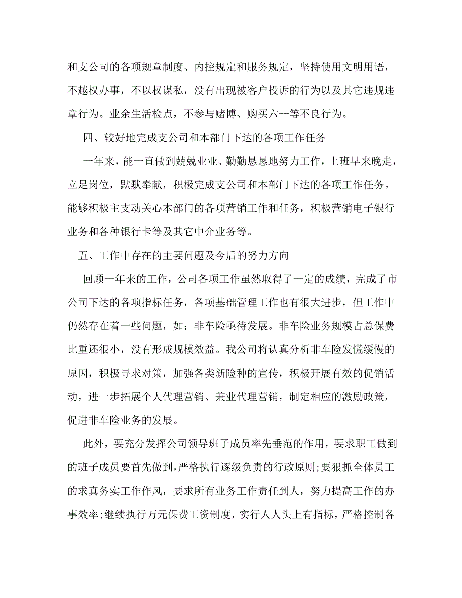 【精编】保险公司应聘自我评价书_第2页